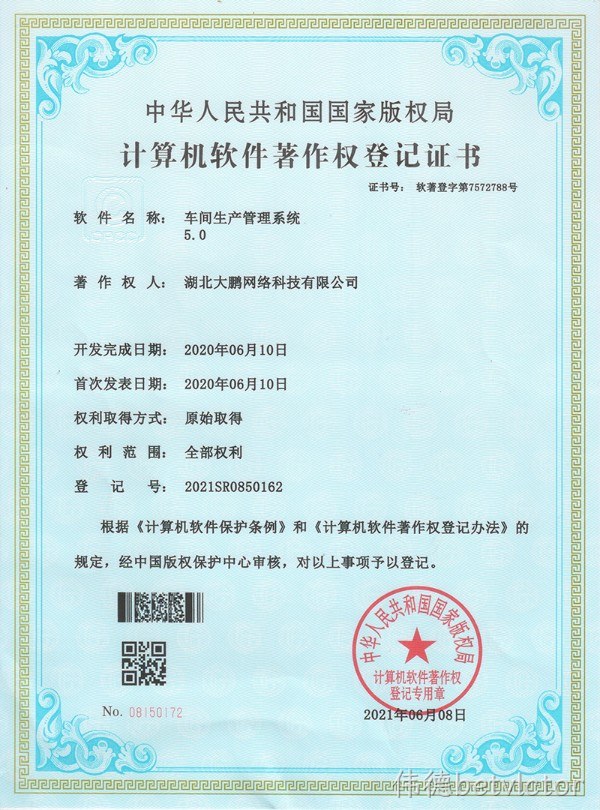 车间生产管理系统5.0