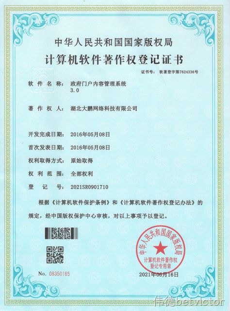 政府门户内容管理系统3.0