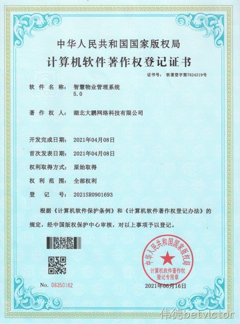 智慧物业管理系统 5.0