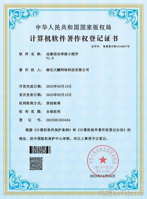 巡察信访举报小程序V1.0