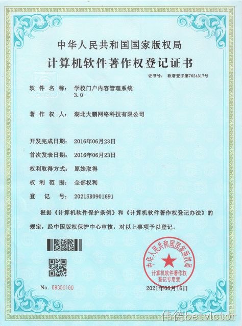 学校门户内容管理系统3.0