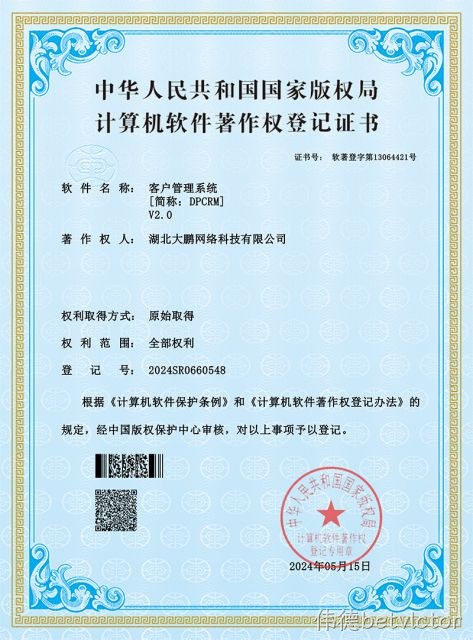 客户管理系统[简称:DPCRM]V2.0